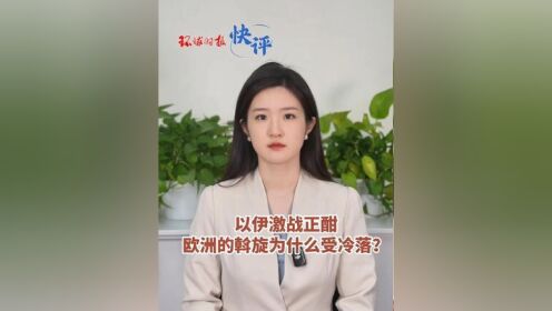 关于激战相连！欧洲国家队灵活应变勇斗疆场的信息