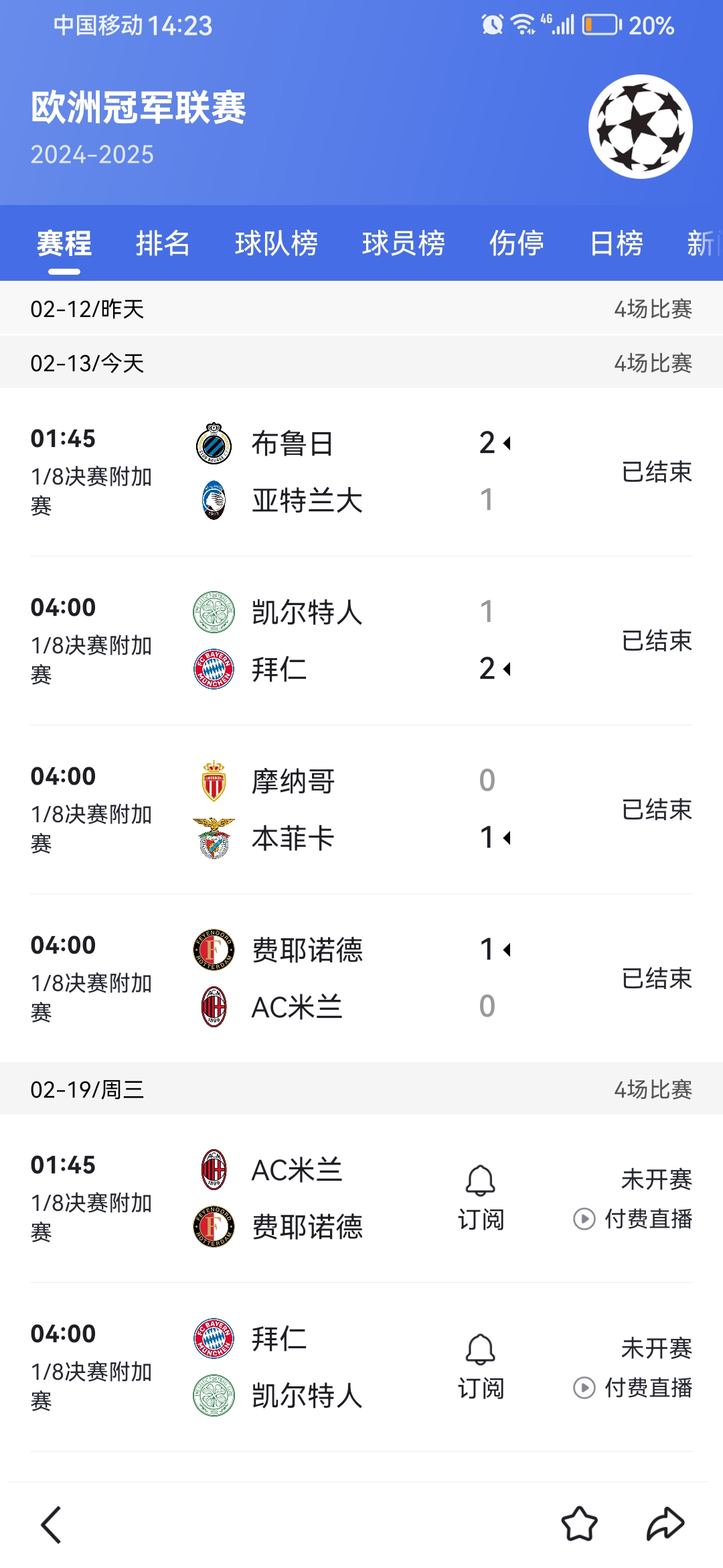 热血大战！顶尖豪门球队角逐最高荣誉