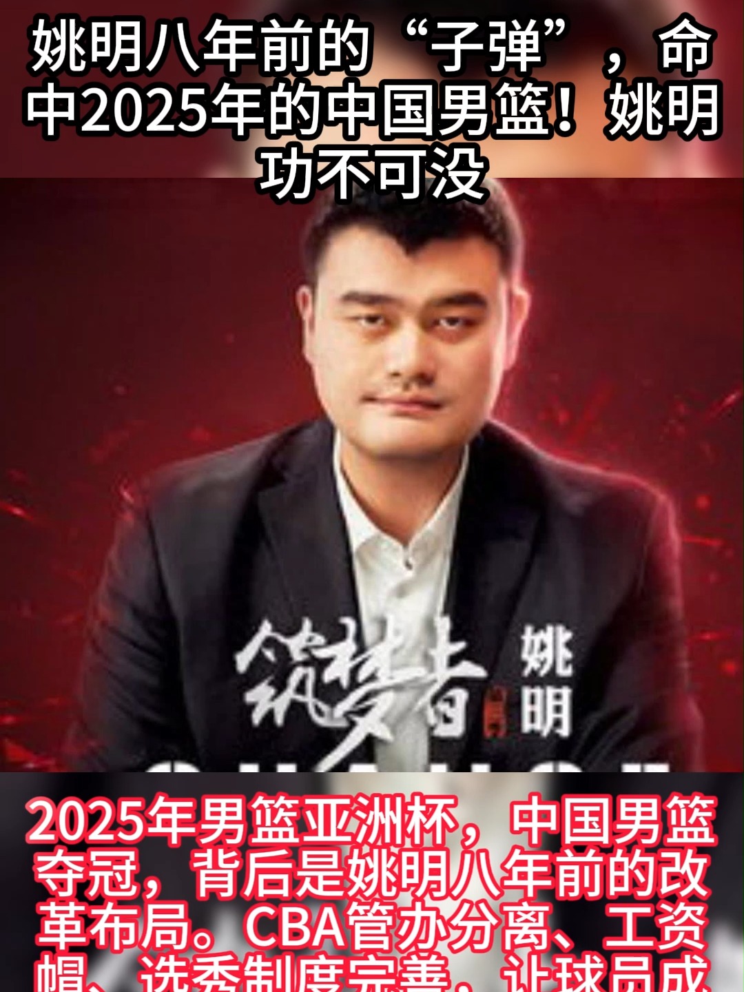 包含上海名宿姚明回顾NBA生涯，谈对中国篮球的影响的词条