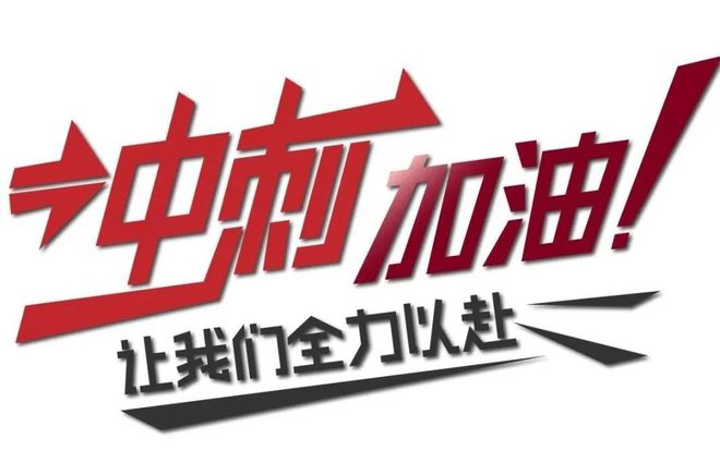 包含蓄势待发,球队备战全力以赴的词条 包含蓄势待发,球队备战全力以赴的词条